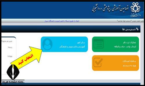 سایت دانشگاه شیراز